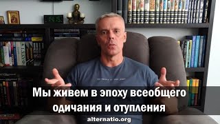 Андрей Ваджра: Мы живем в эпоху всеобщего одичания и отупления