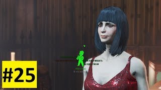 Покоряю Магнолию. Борюсь со злом. Кент в беде - Fallout 4 (2018 На выживании без смертей) #25