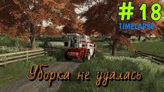 | FS19 Timelapse | Начало уборки поля. Уборка сена | #18 |