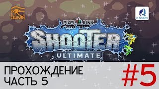 Прохождение PixelJunk Shooter Ultimate - Часть 5 (Stage 2: Cool Down)