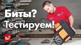Большой обзор-сравнение бит от разных производителей!