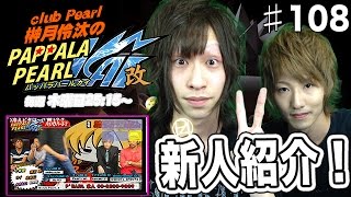 レイタまさかのダウン！？今日はショッツとジャンの２人放送の予定が！？