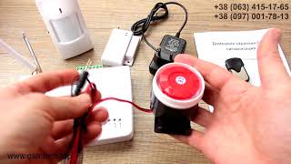 GSM 10А, комплект сигнализации