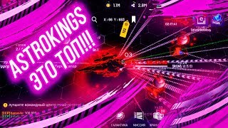 ASTROKINGS ОБЗОР! ГАЙД! ГЕЙМПЛЕЙ!