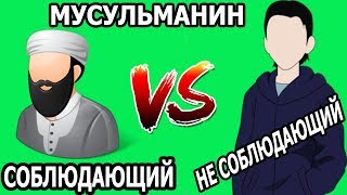 ЗАМУЖ ЗА МУСУЛЬМАНИНА/ ЧТО НУЖНО ЗНАТЬ?/ СОБЛЮДАЮЩИЙ ИЛИ НЕТ