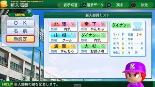 【パワプロ2014栄冠ナイン#5】甲子園春夏連覇の常勝軍団を目指して