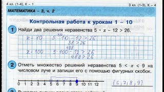 4 класс. Контрольная работа №1. Петерсон.