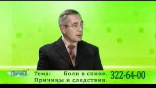 Мастерская Здоровья. Боли в спине. Причины и следствия