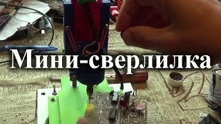 Сверлильный станок на 3D принтере