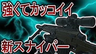 【MWR実況】新スナイパー強すぎｗｗｗｗ