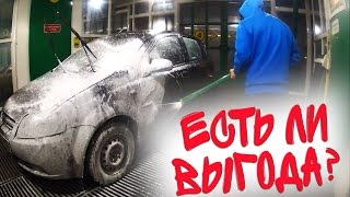 ПРОВЕРКА! Автомойка Lux Express. Где выгода?