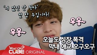 비투비(BTOB) - 비트콤 #54 ('너 없인 안 된다' 첫 주 비하인드)