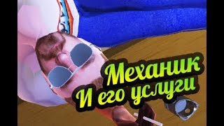 My Summer Car ? Услуги механика!