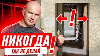 Ремонт квартиры. Типичные ошибки.