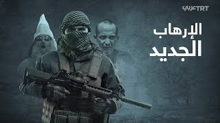 إرهاب من نوع جديد في الولايات المتحدة
