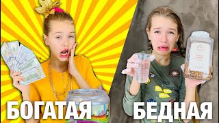 БОГАТАЯ школьница и БЕДНАЯ школьница ДЕЛАЮТ СЛАЙМ / Тупая vs скромная / скетч НАША МАША