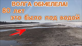 Река ВОЛГА обмелела!!! Я был в ВОСТОРГЕ от НАХОДОК!!! КОП монет на дне реки