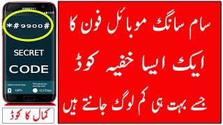 SAMSUNG SECRET CODE-2017-  INCREASE ANDROID INTERNAL Memory  -Urdu Hindi-