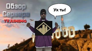 Training. Создай свой проект на сервере в Самп!
