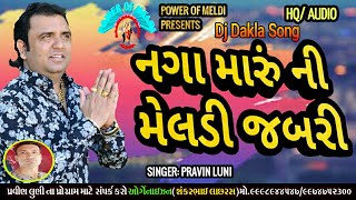 Nagamaru Ni Meldi Jabri | Pravin Luni New Ramel 2020 | મેલડી માં ની રેગડી