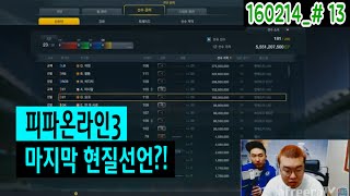 수석코치를 뽑아보자? & 출정식 (16.02.14 #13)