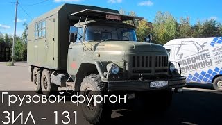 Продаётся Грузовик ЗИЛ-131