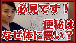 【便秘 改善】　　便秘のどこが悪いの？？