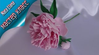 Пион из фоамирана с выкройками. Мастер класс от Nata Liana.