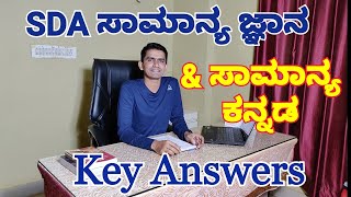 SDA 2019 Key Answers from SADHANA ACADEMY SHIKARIPURA