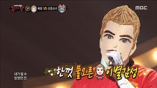 [King of masked singer] 복면가왕 - 'David Beckham' 3round - I Remember 20180701