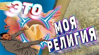 АНИМЕ - МОЯ РЕЛИГИЯ! - Garry's Mod