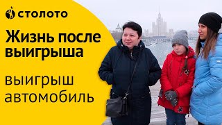 Столото ПРЕДСТАВЛЯЕТ | Победитель Русского лото - Нонна Ибрагимова | Выигрыш - автомобиль