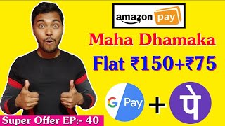 Amazon Maha Loot Offer Flat ₹150 On send Money || Google pay Recharge Offer || Phonepe DTH Offer
