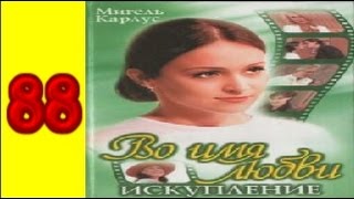 Во Имя Любви 88 Серия Бразильский Сериал /  Por Amor /