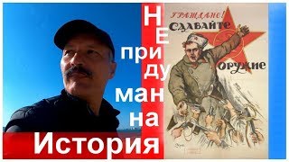 #НЕПРИДУМАННАЯ ИСТОРИЯ ? Читаем документы государственного архива