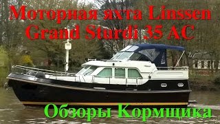 Моторная яхта Linssen Grand Sturdi 35 AC на выставке Vene Bat 2017 в Хельсинки