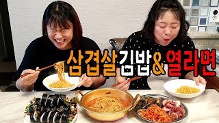[자매의밥상]삼겹살김밥과 열라면 is뭔들~~♡후식은 수제마카롱♥ |Pork belly Rice roll Gimbap, Ramen  Mukbang