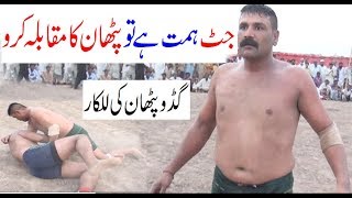 Guddo Pathan Kabaddi- Goddo Pathan New Kabaddi - Pakistan Punjab Kabaddi Match