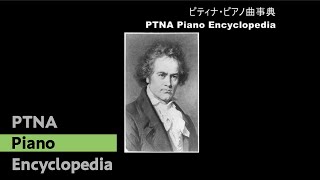 ベートーヴェン／ピアノ・ソナタ第21番「ワルトシュタイン」第1楽章Op.53