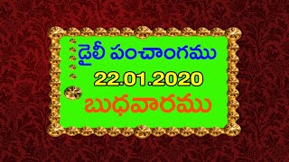 Daily Panchangam Telugu | Wednesday 22nd January 20 Panchangam | 22nd Bhudaravaram|  Astro Syndicate
