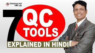 7 QC Tools in Hindi | 7 Quality Control Tools in Hindi | Quality Control Tools in Quality Management