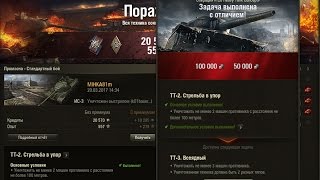 ТТ-2 НА T28 HTC "Стрельба в упор" ЛБЗ World of Tanks