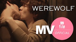 ♬ "WEREWOLF"　〈QUEER MOVIE Butterfly〉 OFFICIAL MUSIC VIDEO ｜GAY, LGBTQ FILM