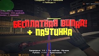 Зомби сервер с бесплатной ВИПКОЙ + ПАУТИНКОЙ #100