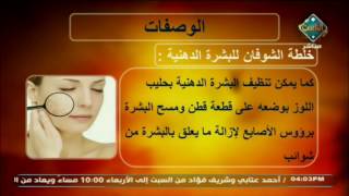 خلطة للبشرة الدهنية | طب الأعشاب