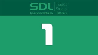 1 SDL Trados Studio: Вводная часть