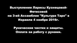 МК "Рунические чистки и защиты. Оплата за работу с рунами"
