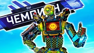 ВЫ ИГРАЕТЕ ЗА ПАТФАЙНДЕРА НЕПРАВИЛЬНО Apex Legends гайд на Патфайндера