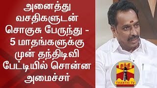 அனைத்து வசதிகளுடன் சொகுசு பேருந்து - 5 மாதங்களுக்கு முன் தந்திடிவி பேட்டியில் சொன்ன அமைச்சர்