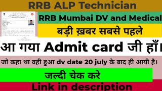 RRB ALP Technician |RRB Mumbai | Admit card out for Technician | Check Now |